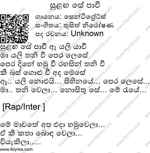 Sulanga Se Pawee Lyrics